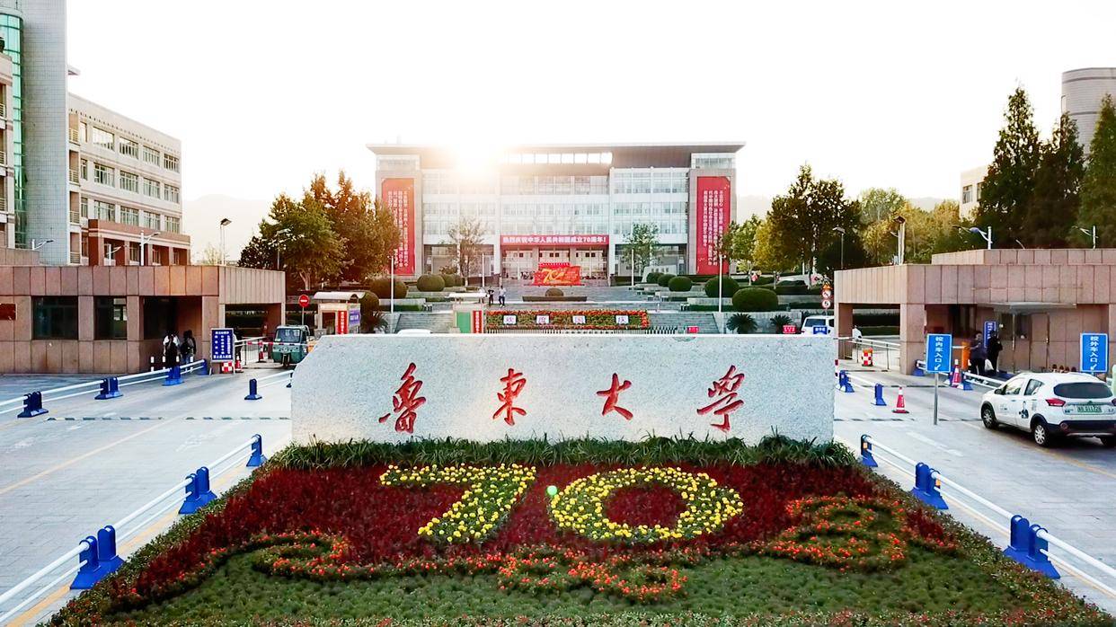 魯東大學怎么樣-圖1