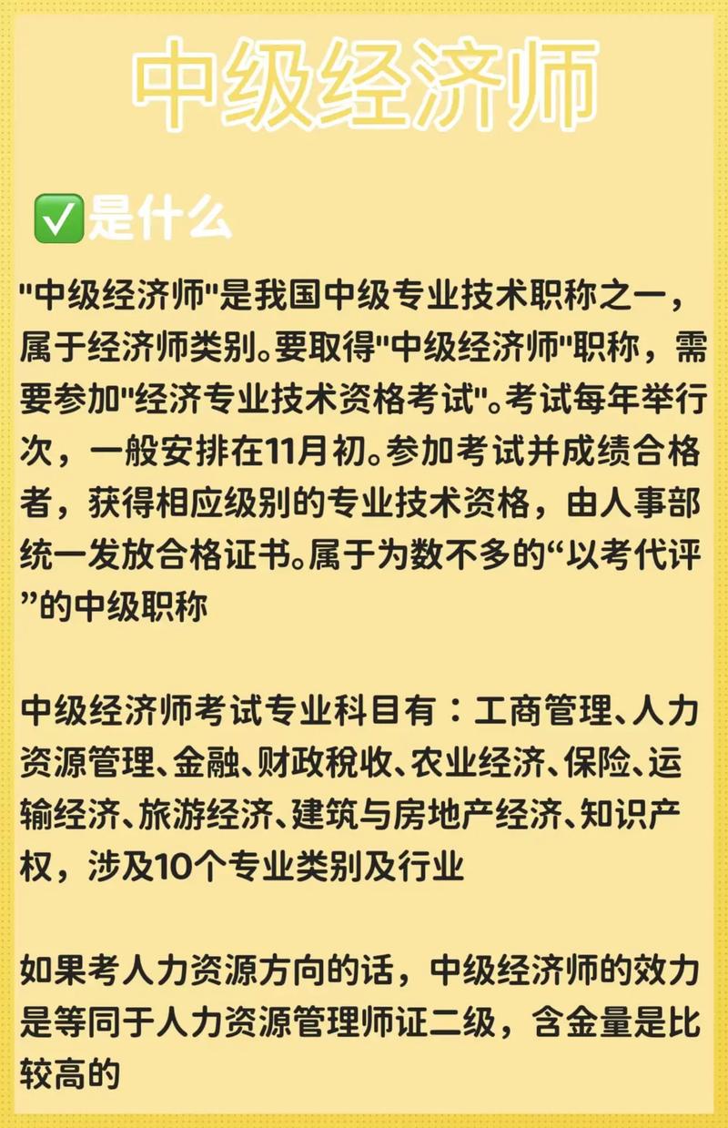 中級經(jīng)濟師好考嗎-圖1