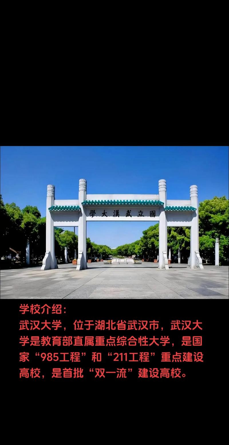武漢的一本大學(xué)有哪些學(xué)校-圖1