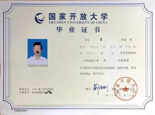 國家開放大學畢業證-圖1