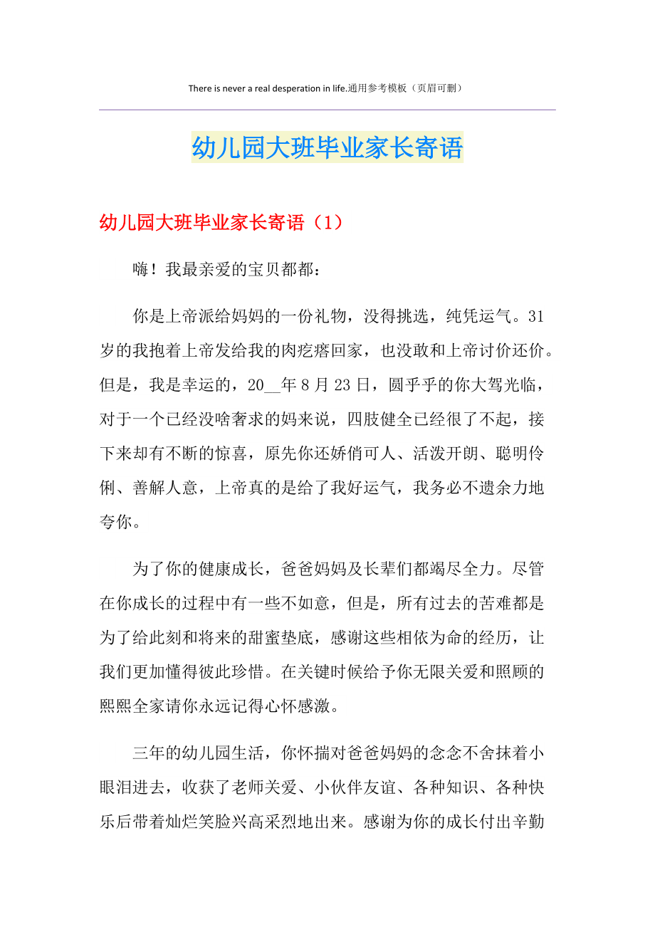 大班畢業(yè)家長寄語-圖1
