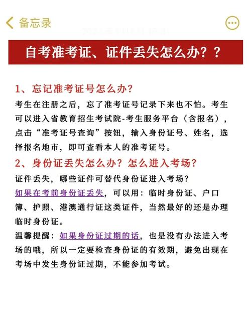 考試后準(zhǔn)考證丟失怎么補(bǔ)辦-圖1