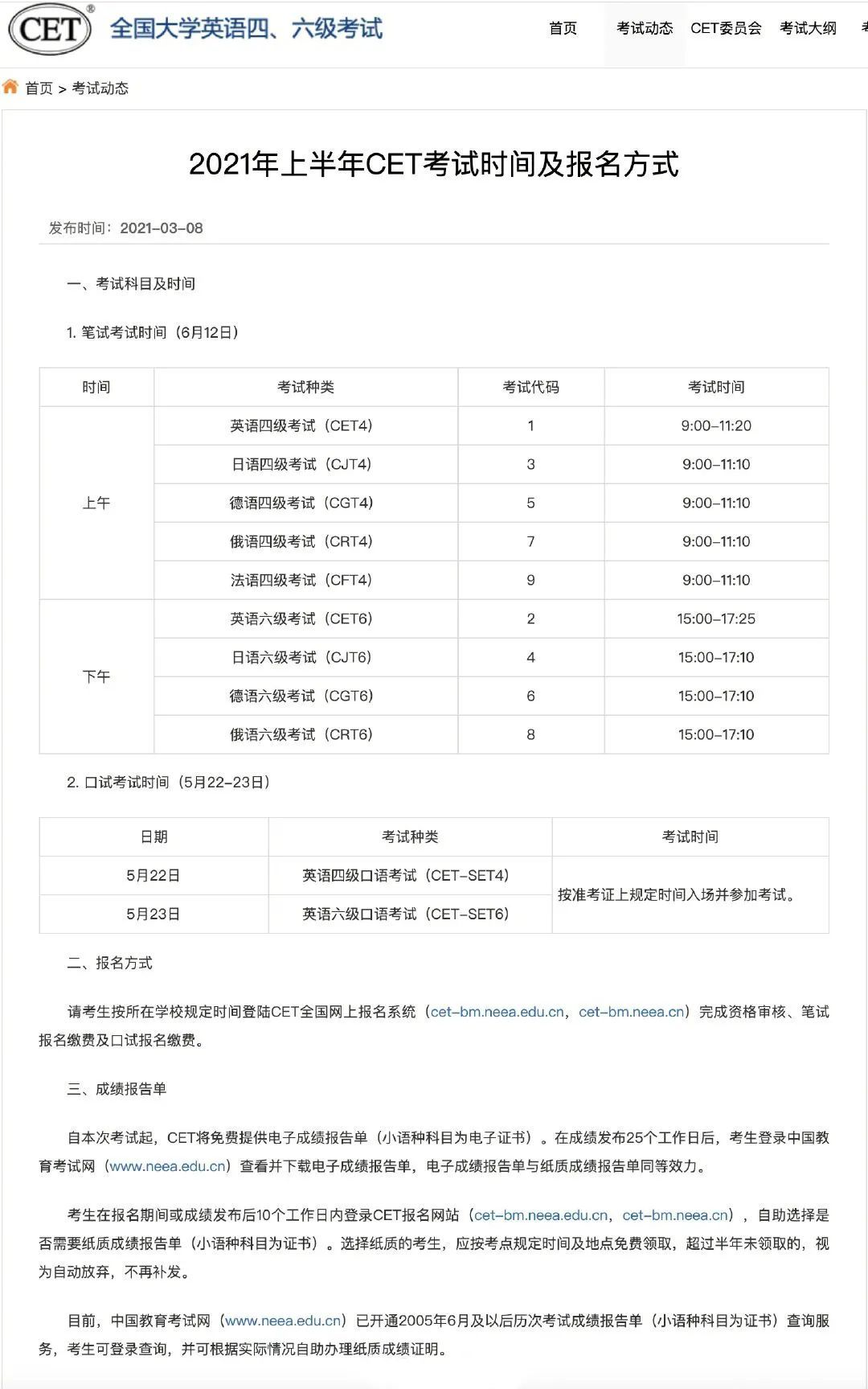 英語(yǔ)四級(jí)成績(jī)什么時(shí)候出-圖1
