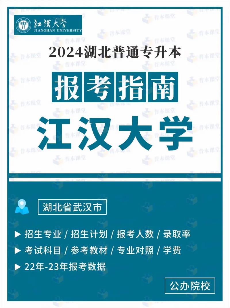 江漢大學(xué)專升本官網(wǎng)入口登陸zsb.jhun.edu.cn-圖1