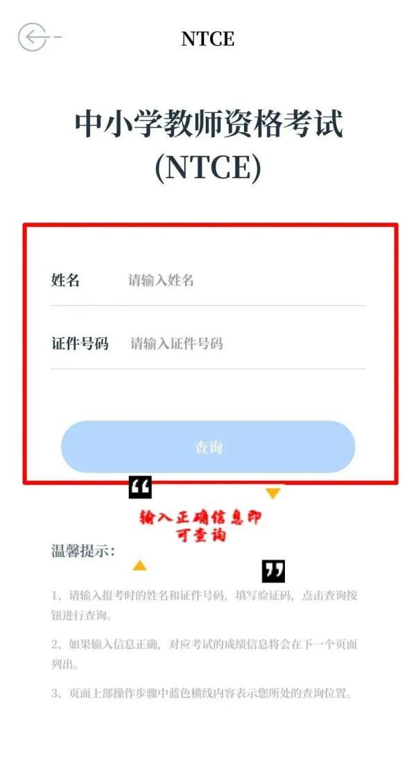 教師資格證號(hào)碼忘了怎么查-圖1