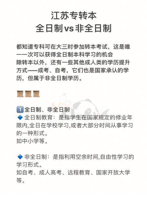非全日制大專怎么轉全日制-圖1