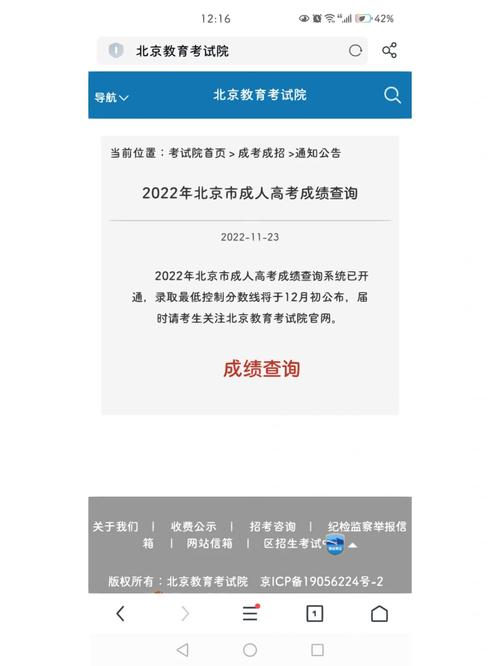 北京成考網官網www.bjeea.cn-圖1