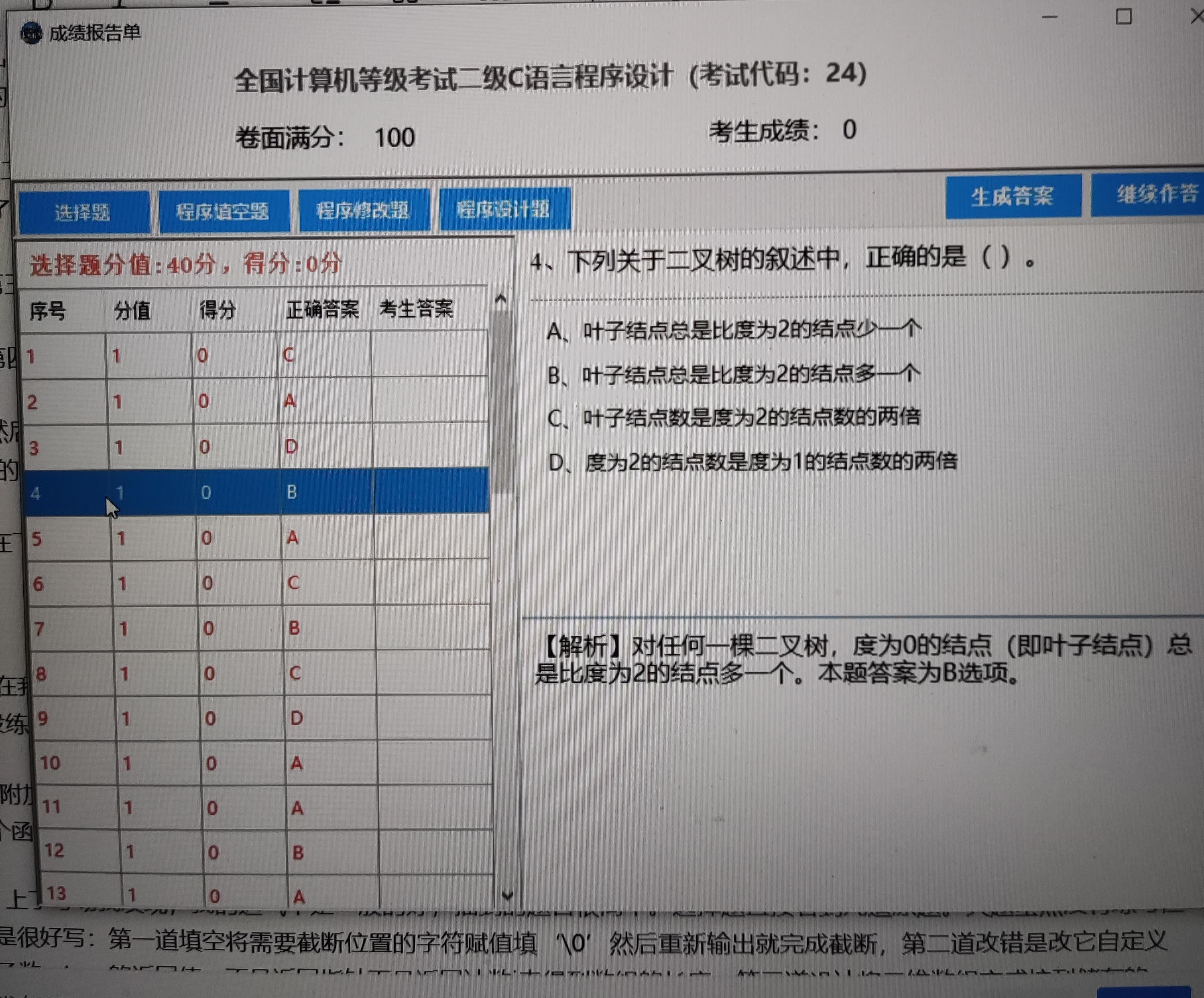計算機二級多少分過-圖1