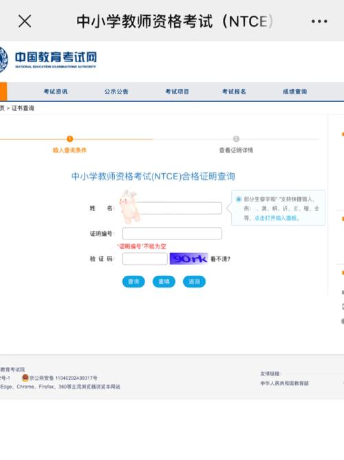 教資合格證查詢(xún)-圖1