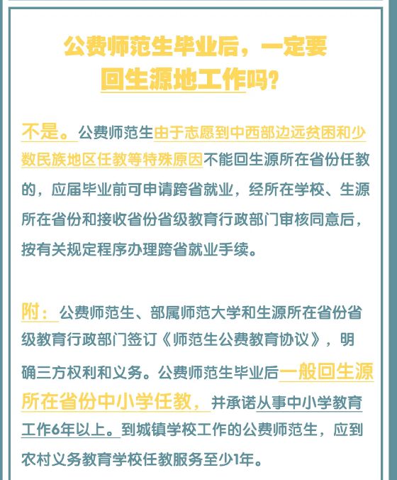 公費(fèi)師范生能教高中嗎 想當(dāng)老師需要報(bào)考什么專業(yè)-圖1