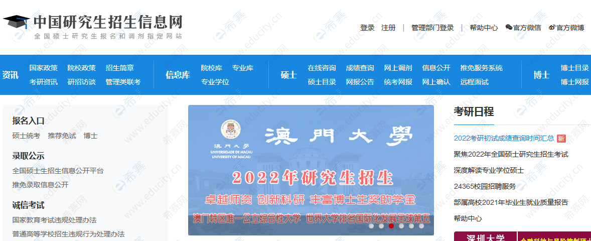 中山大學研招網graduate.sysu.edu.cn-圖1