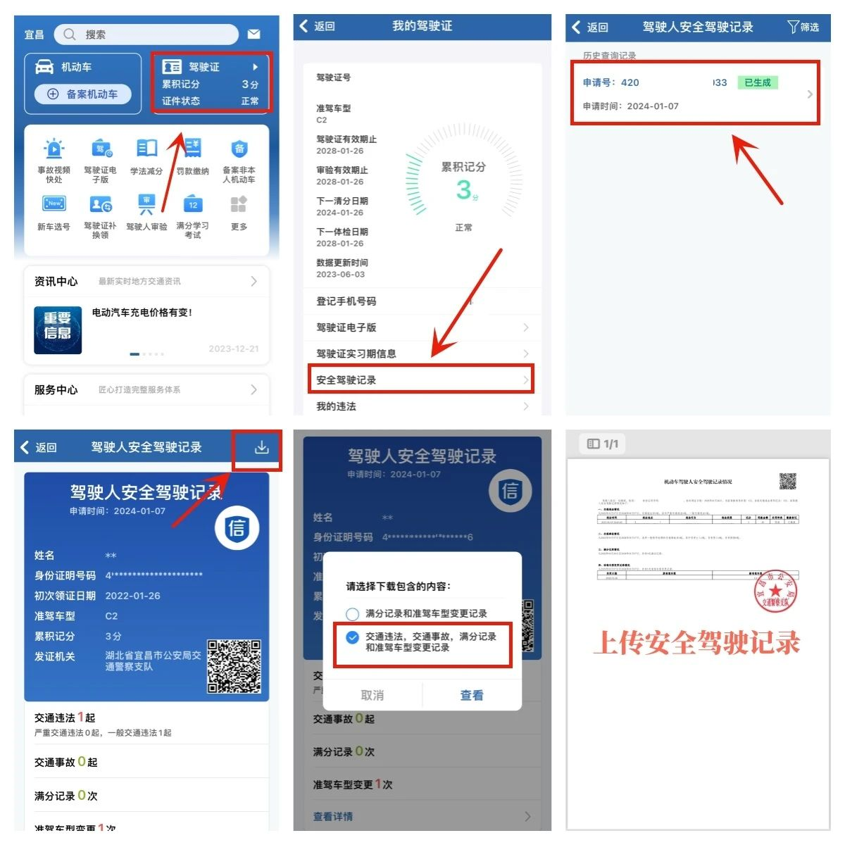 駕駛證網(wǎng)上預(yù)約報名入口www.122.gov.cn-圖1