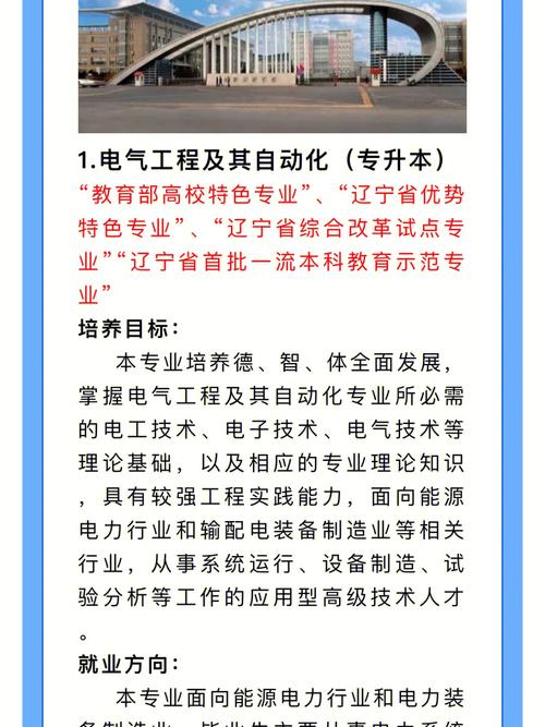 沈陽工程學院專升本官網zhaosheng.sie.edu.cn-圖1