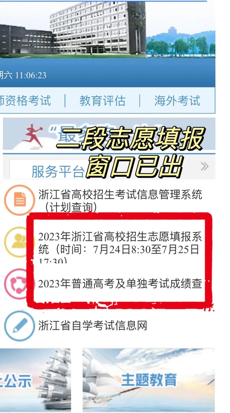 浙江教育考試院網(wǎng)ww.zjzs.net-圖1