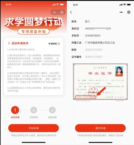 廣東省總工會求學圓夢學歷補貼申報時間+條件+入口-圖1