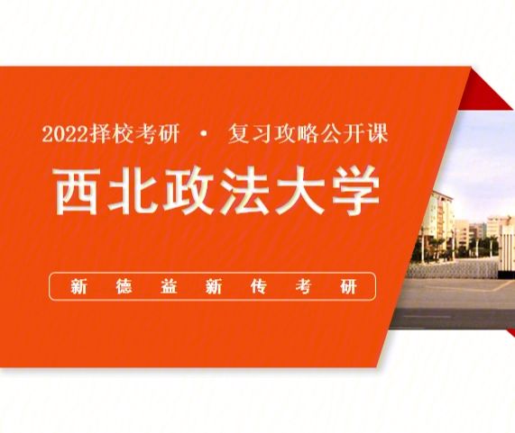 西北政法大學(xué)考研難度-圖1