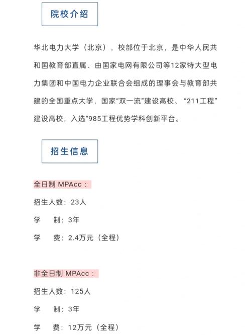 華北電力大學復試刷人厲害嗎-圖1