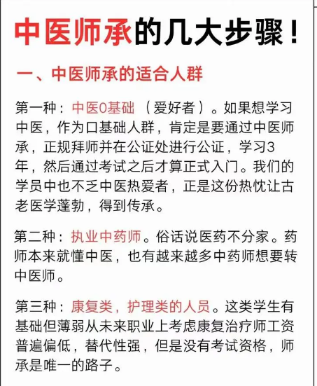中醫(yī)師承十大坑（附拜師收費(fèi)價(jià)格表）-圖1
