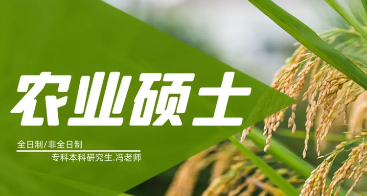 農(nóng)業(yè)管理碩士畢業(yè)后都干嘛了-圖1