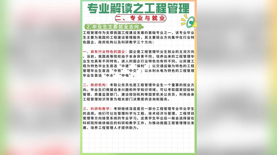 工程管理考研方向及學(xué)校選擇-圖1