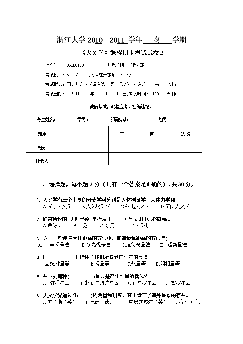天文學(xué)研究生難不難考-圖1