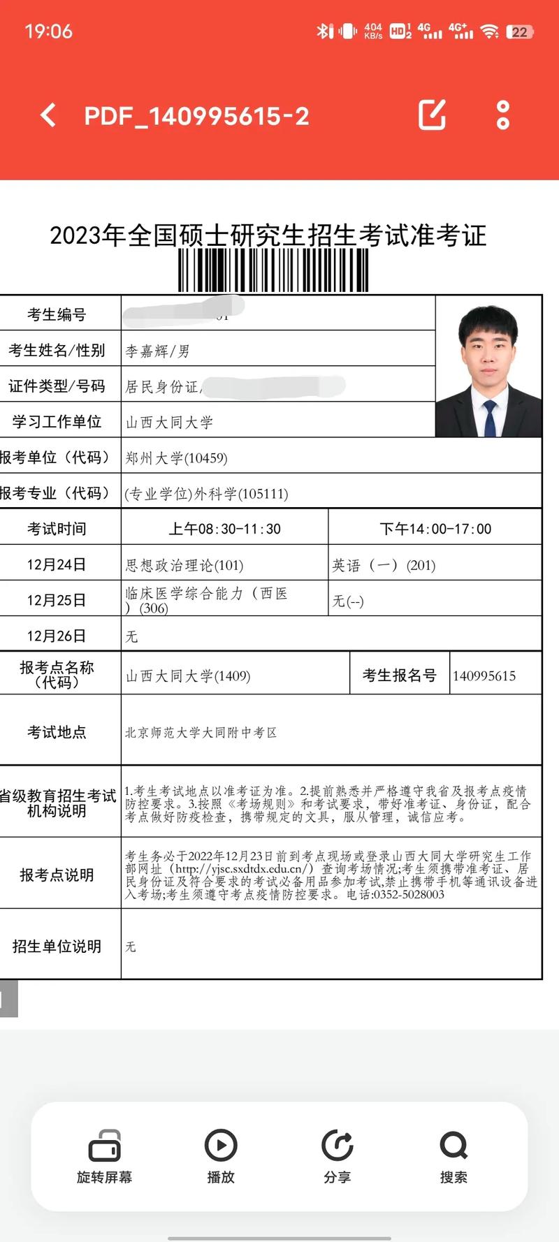 研究生考生編號(hào)分別代表什么-圖1