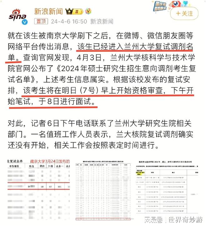 蘭州大學(xué)復(fù)試刷人嚴重嗎-圖1