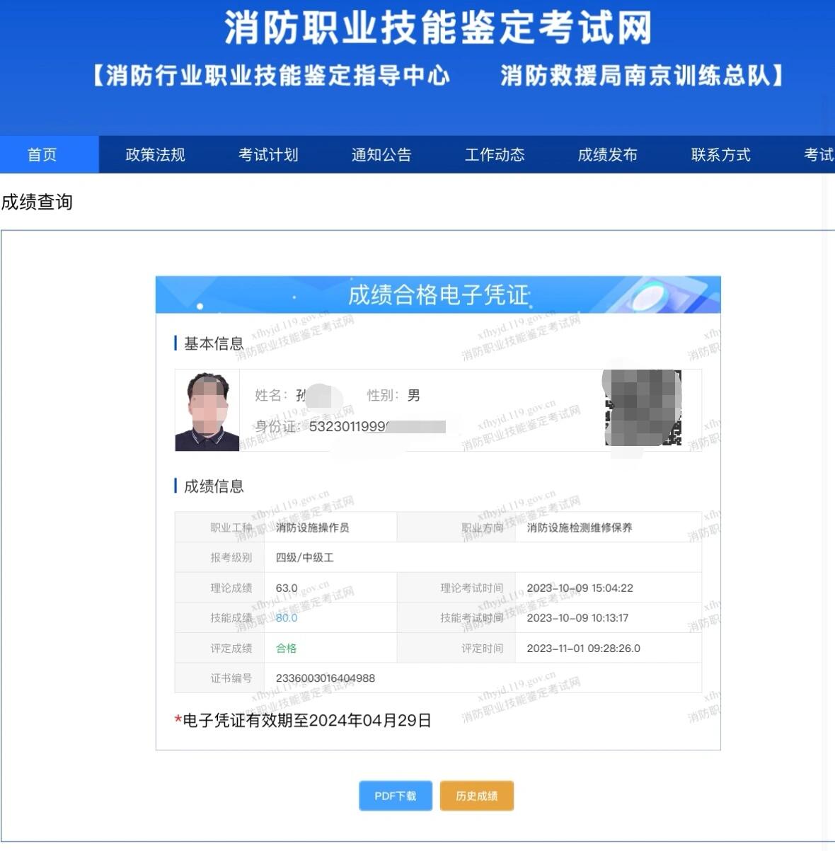 全國(guó)消防行業(yè)職業(yè)技能鑒定考試網(wǎng)xfhyjd.119.gov.cn-圖1