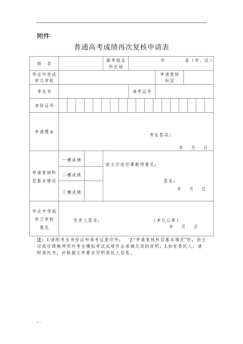 高考成績(jī)復(fù)核有成功的嗎-圖1
