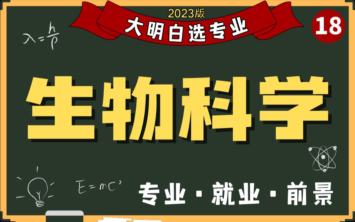 生物工程和生物科學(xué)有什么區(qū)別-圖1