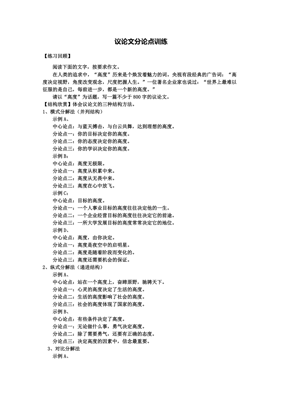 可以套的萬(wàn)能議論文分論點(diǎn)-圖1