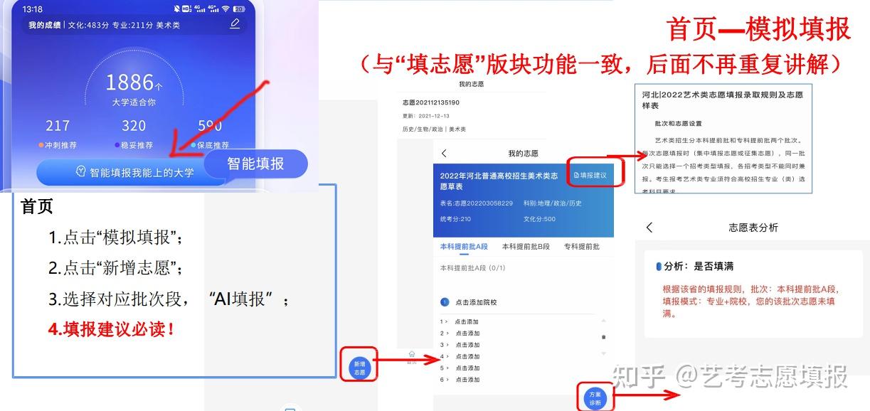 藝術(shù)生免費(fèi)志愿填報(bào)軟件排行-圖1