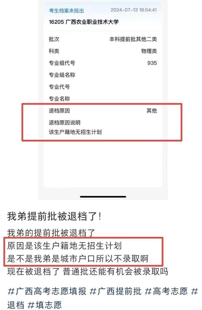 被退檔了還能被其他學(xué)校錄取嗎-圖1