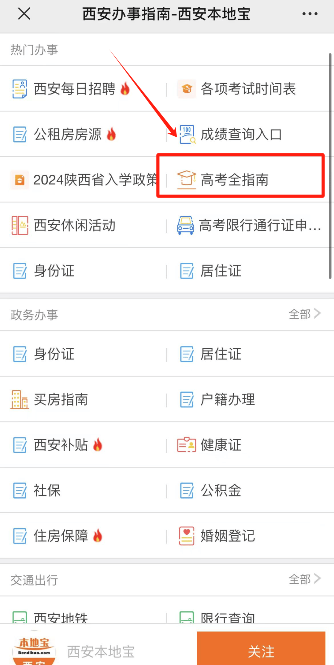 2024年陜西成人高考成績查詢時(shí)間+入口+流程-圖1