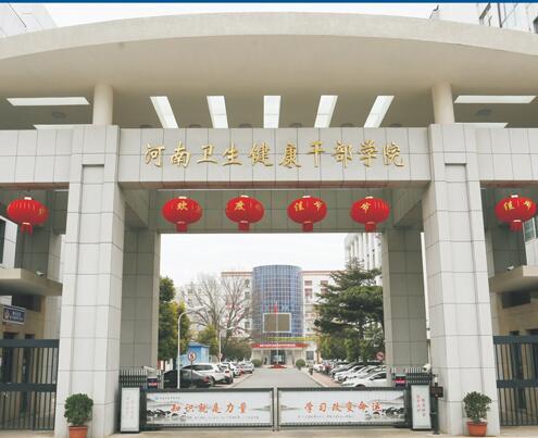 河南衛生健康干部學院介紹-圖1
