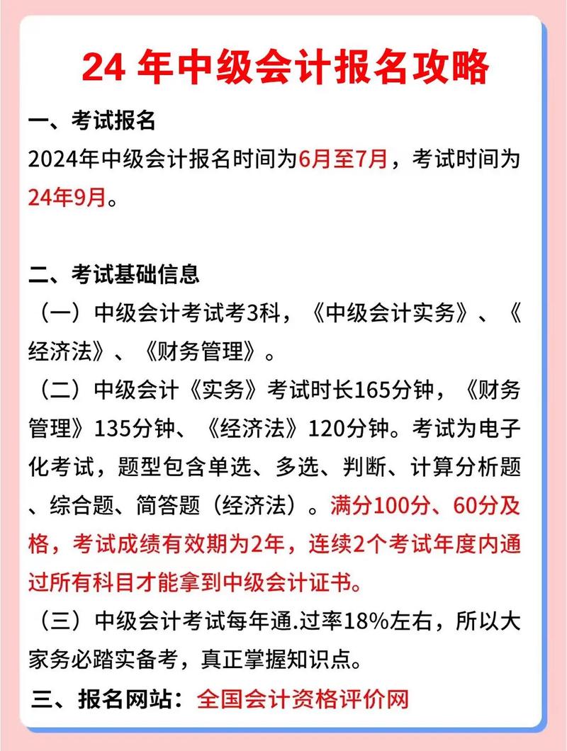 山東中級(jí)會(huì)計(jì)師報(bào)名時(shí)間2024-圖1
