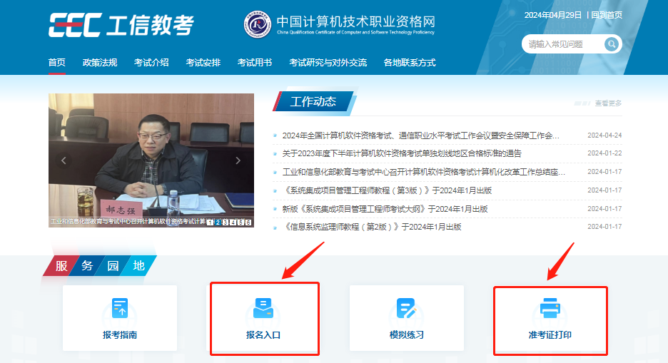 重慶2024下半年軟考中級(jí)準(zhǔn)考證時(shí)間+入口+流程-圖1