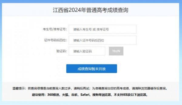 江西省教育考試院高考成績查詢-圖1