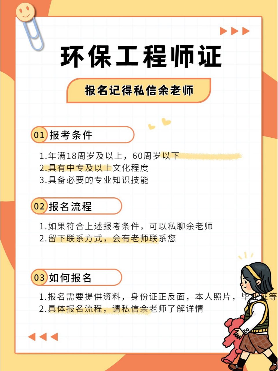 環(huán)保工程師報考條件-圖1