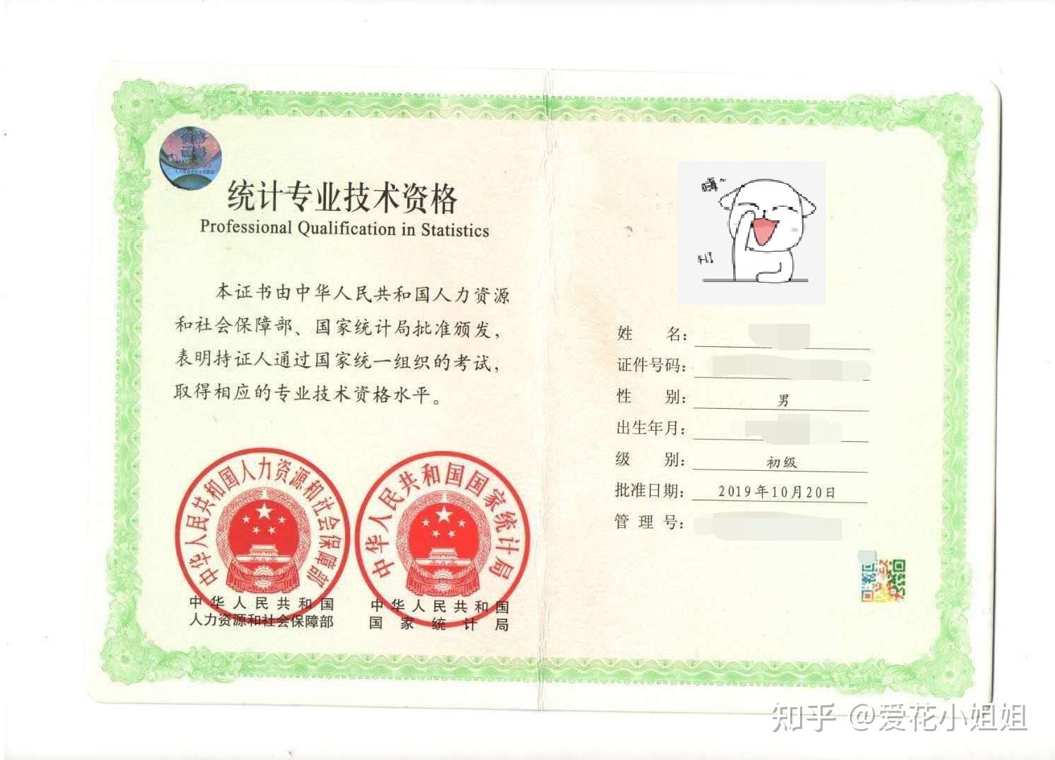 統(tǒng)計(jì)證和會(huì)計(jì)證哪個(gè)好考-圖1