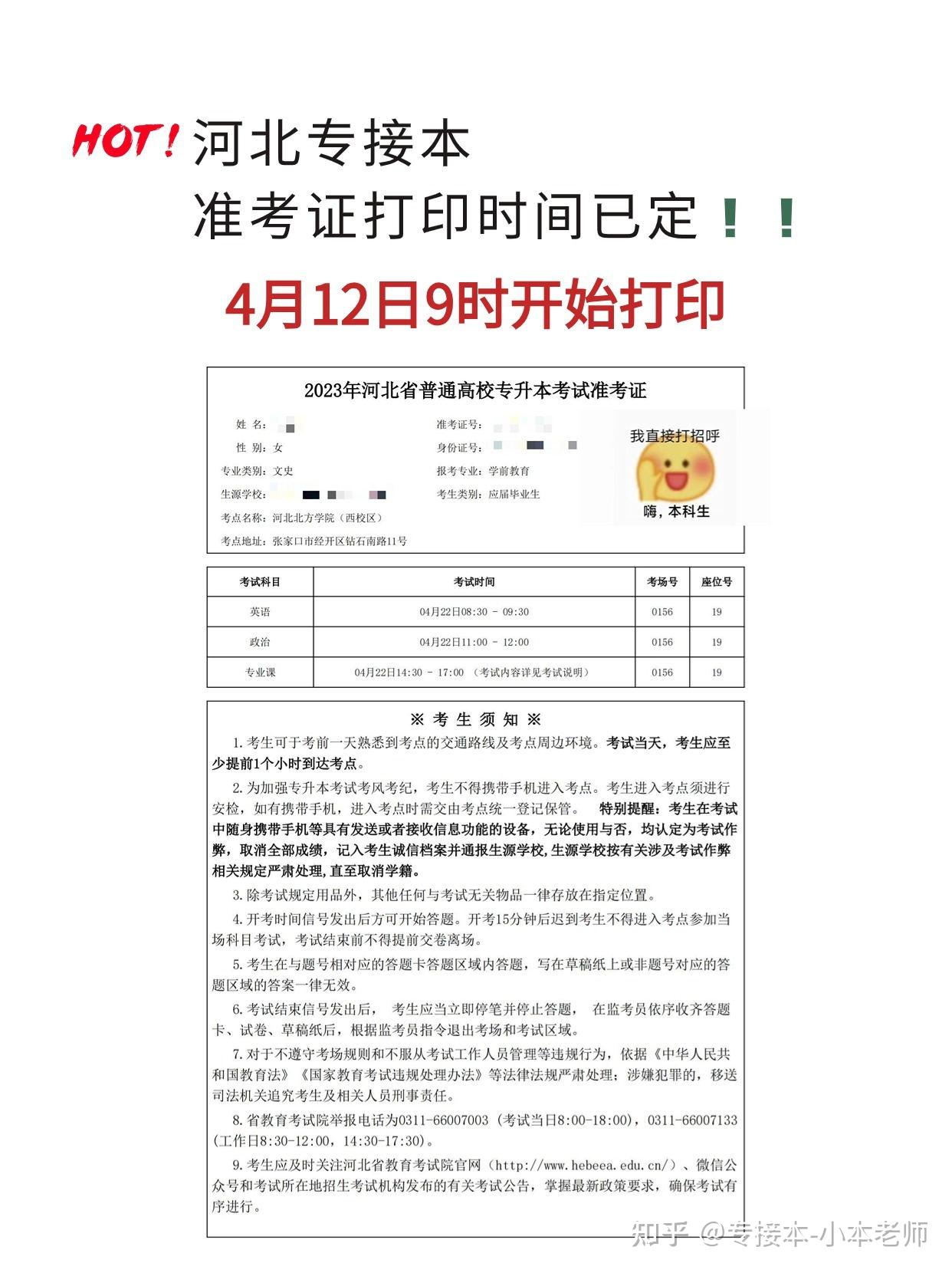 河北準(zhǔn)考證打印入口-圖1