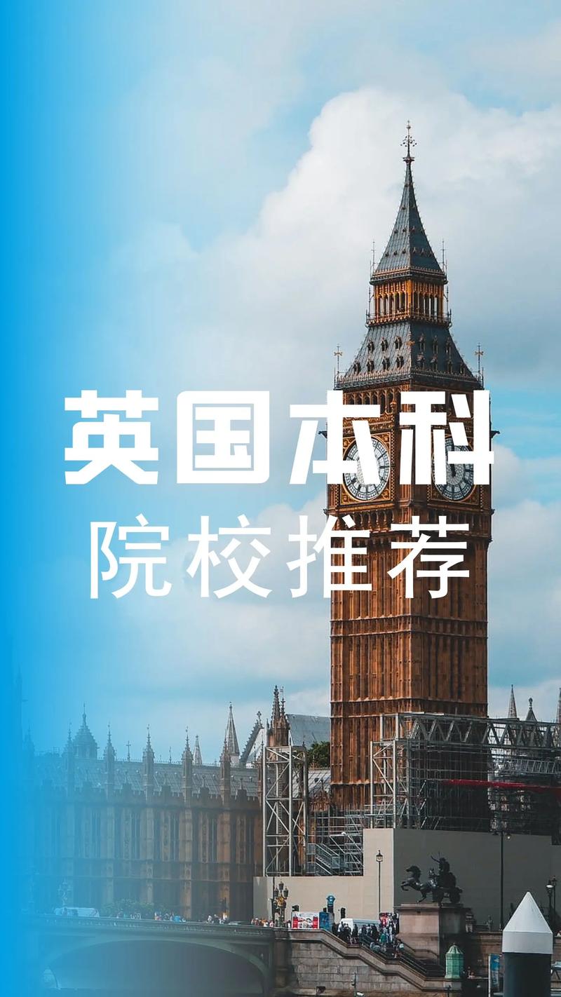英國(guó)留學(xué)機(jī)構(gòu)哪家好-圖1