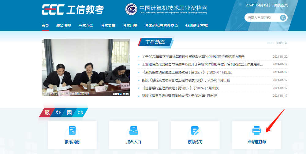 內(nèi)蒙古軟考中級(jí)2024下半年準(zhǔn)考證什么時(shí)候打印（附入口+流程）-圖1