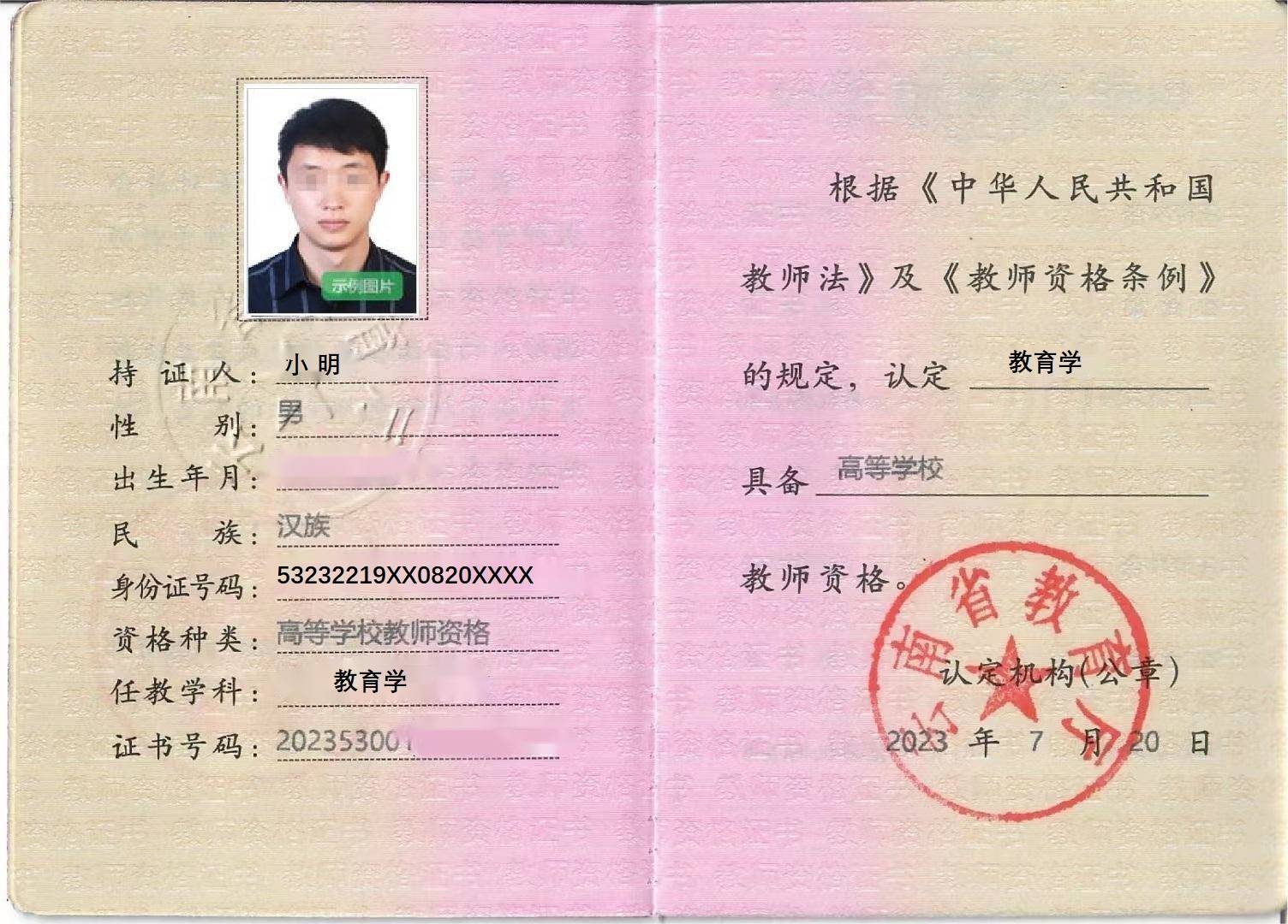 師范生免試教師資格證2024-圖1