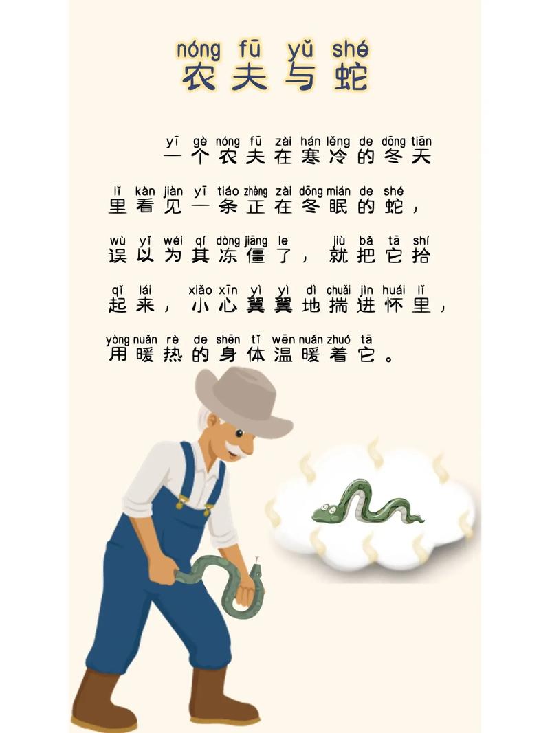 農(nóng)夫與蛇的故事寓意告訴我們什么道理-圖1