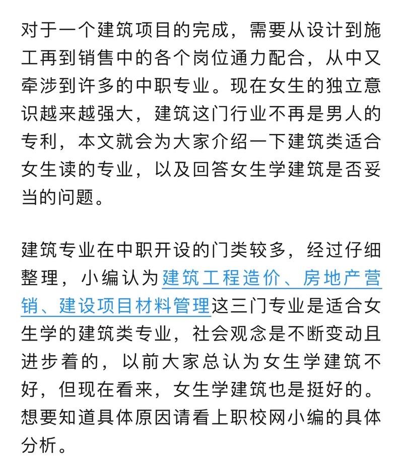 女生學建筑選擇什么專業好？就業前景如何？-圖1