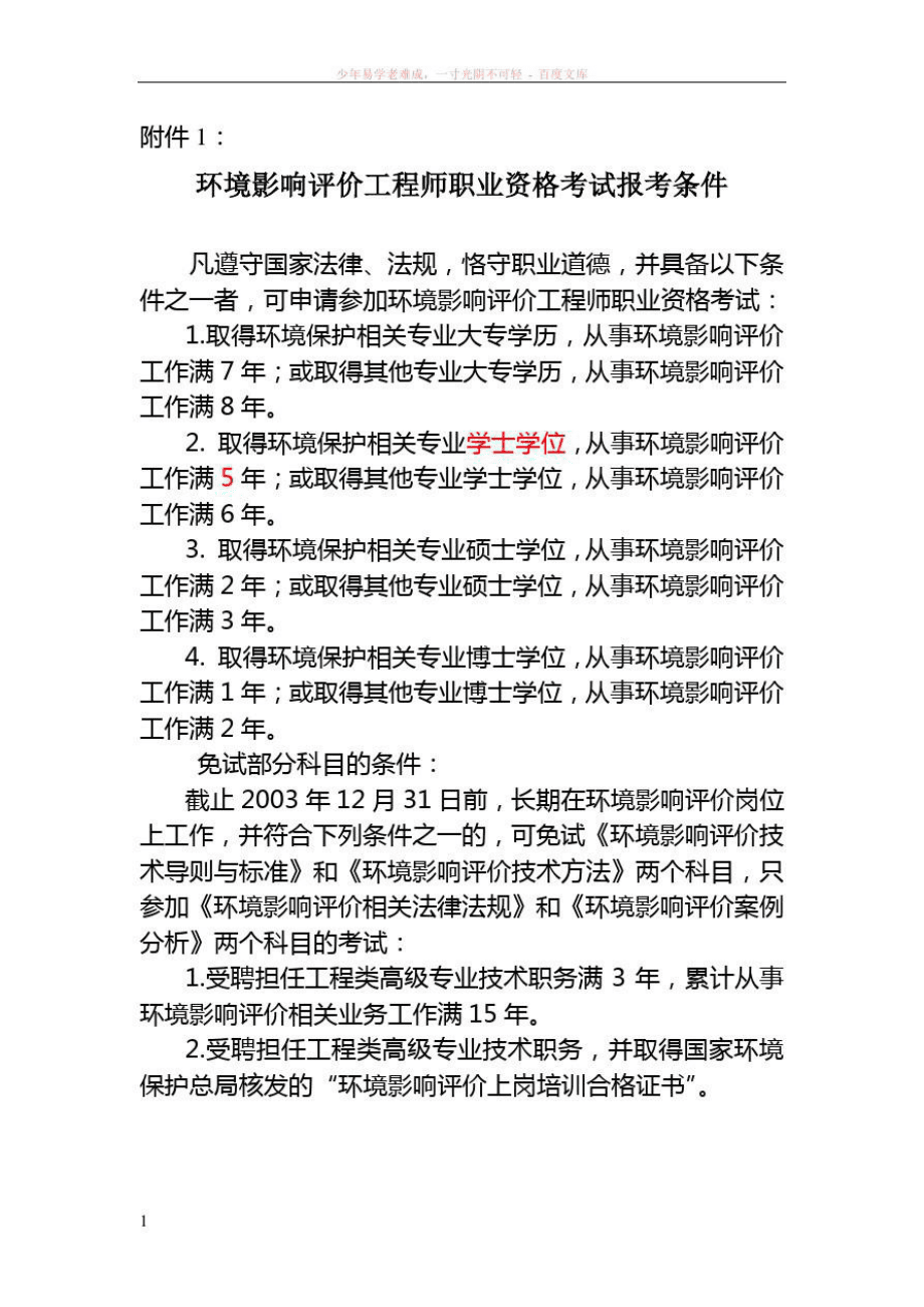 環(huán)境影響評價工程師報考要求-圖1