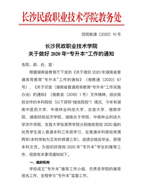 長(zhǎng)沙民政職業(yè)技術(shù)學(xué)院專升本-圖1