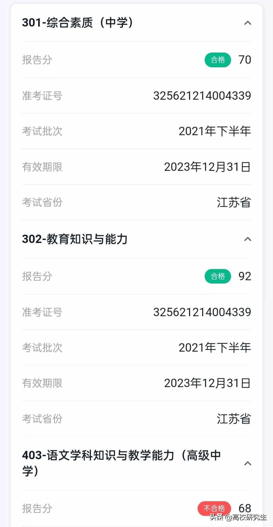 你認為教師資格證好考不-圖1