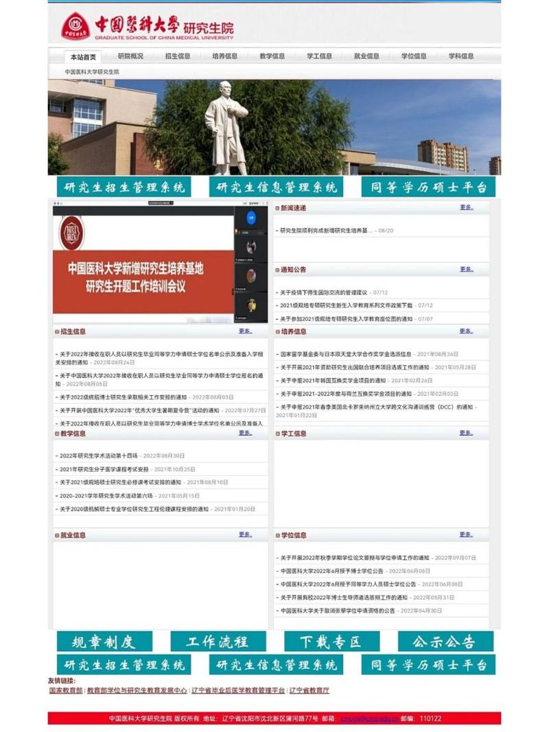 中國醫科大學研究生招生網-圖1